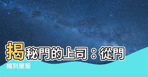 門上面叫什麼 小池正次